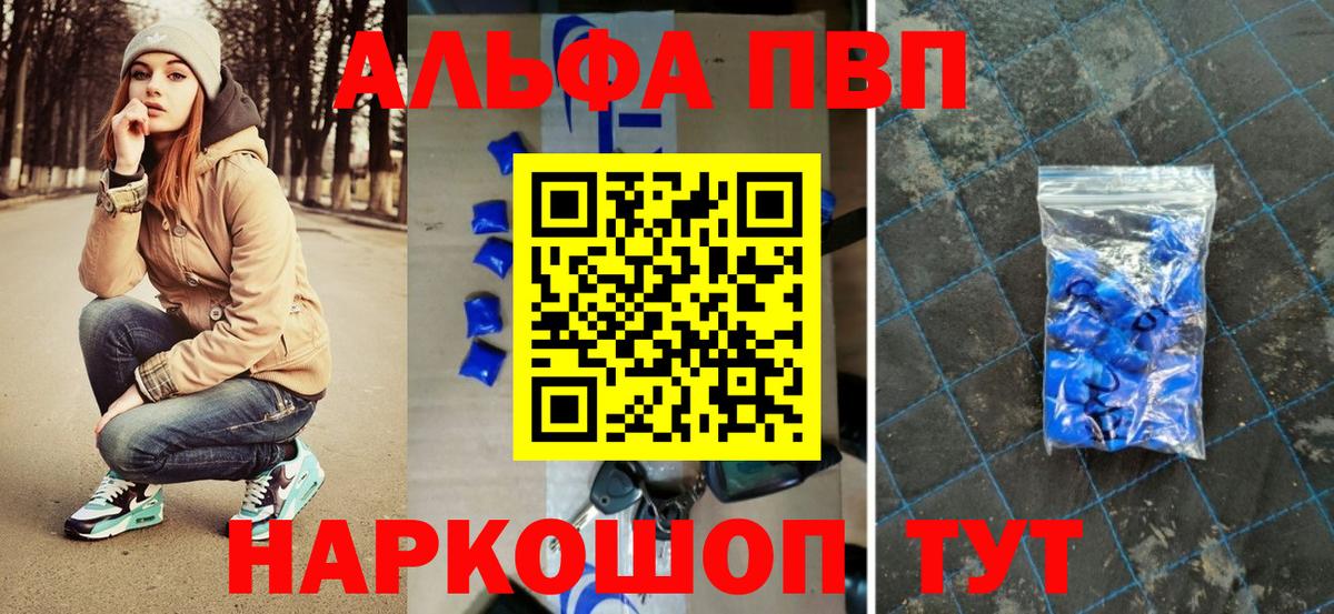 Альфа ПВП Crystall  Вход с VPN  Аша  A PVP VHQ  А ПВП Crystall 
