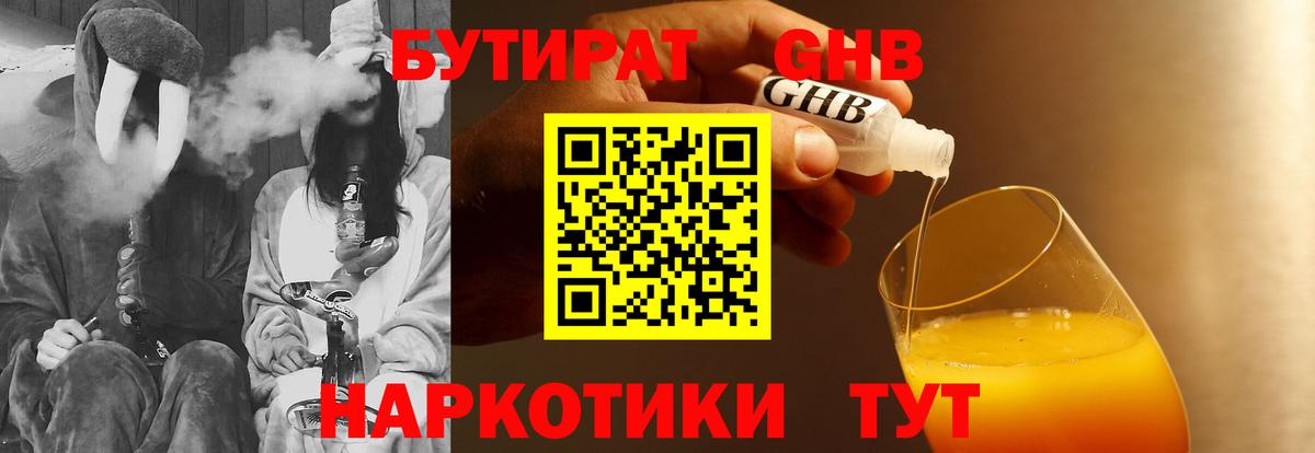 Бутират оксибутират Аша