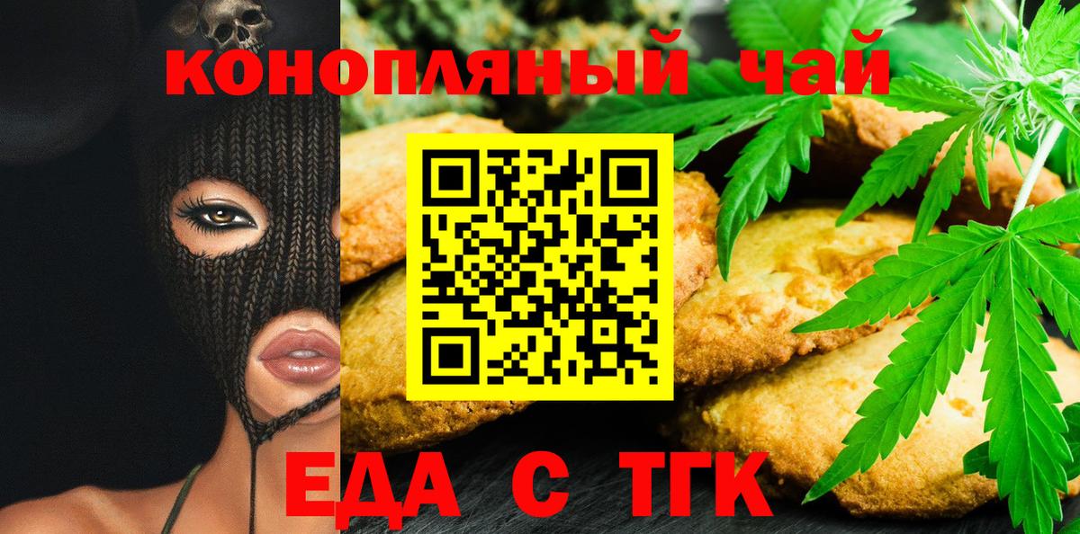 Аша  Печенье с ТГК конопля  Вход с VPN 